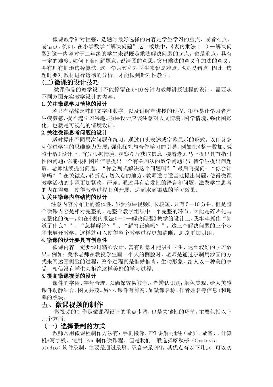 《浅谈微课的设计与制作》（李娟）_第2页