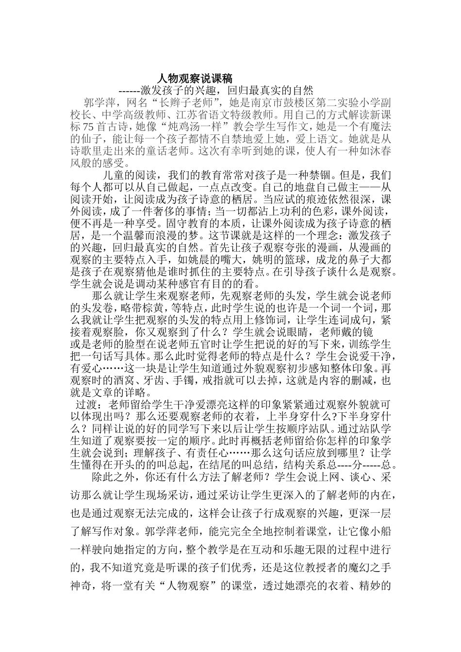 陈爱华人物观察说课稿_第1页