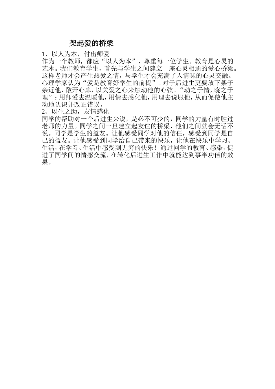 架起爱的桥梁_第1页
