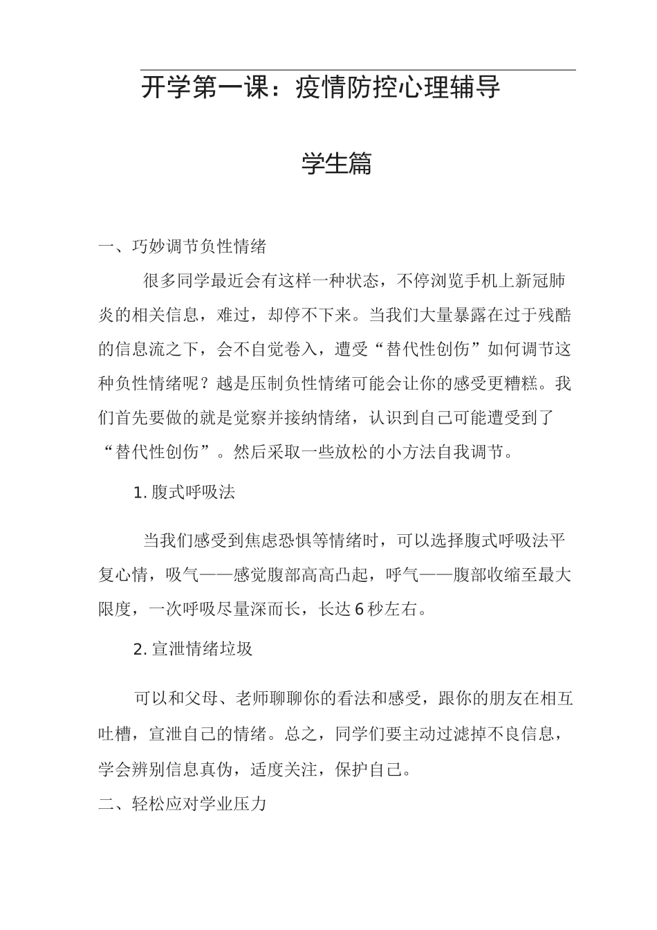 333疫情防控心理辅导_第1页