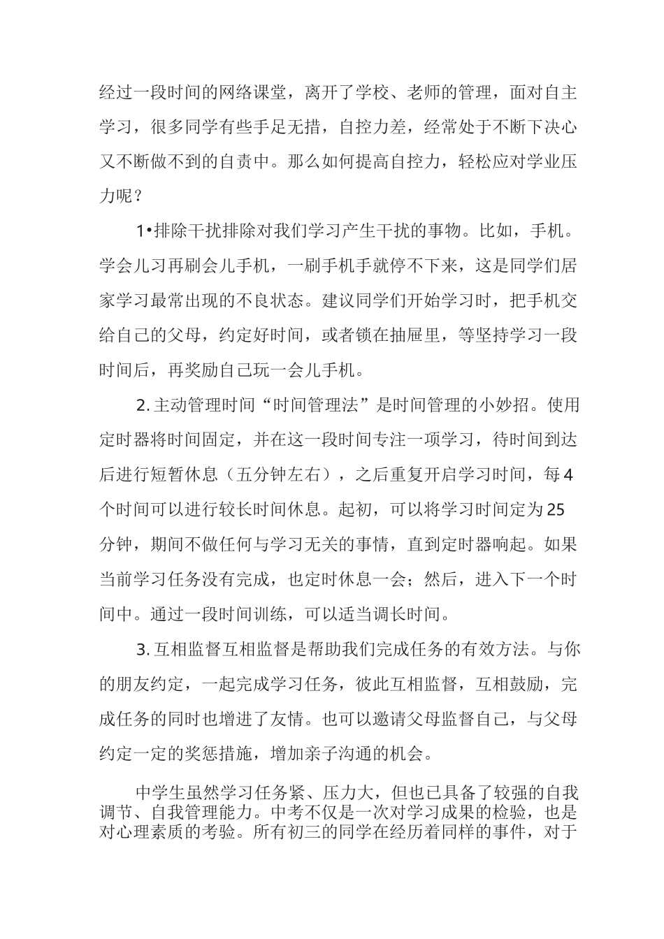 333疫情防控心理辅导_第2页