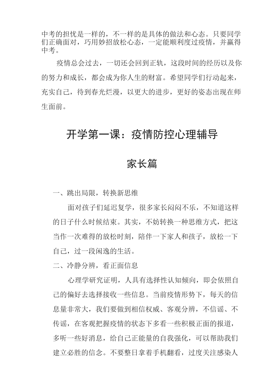 333疫情防控心理辅导_第3页