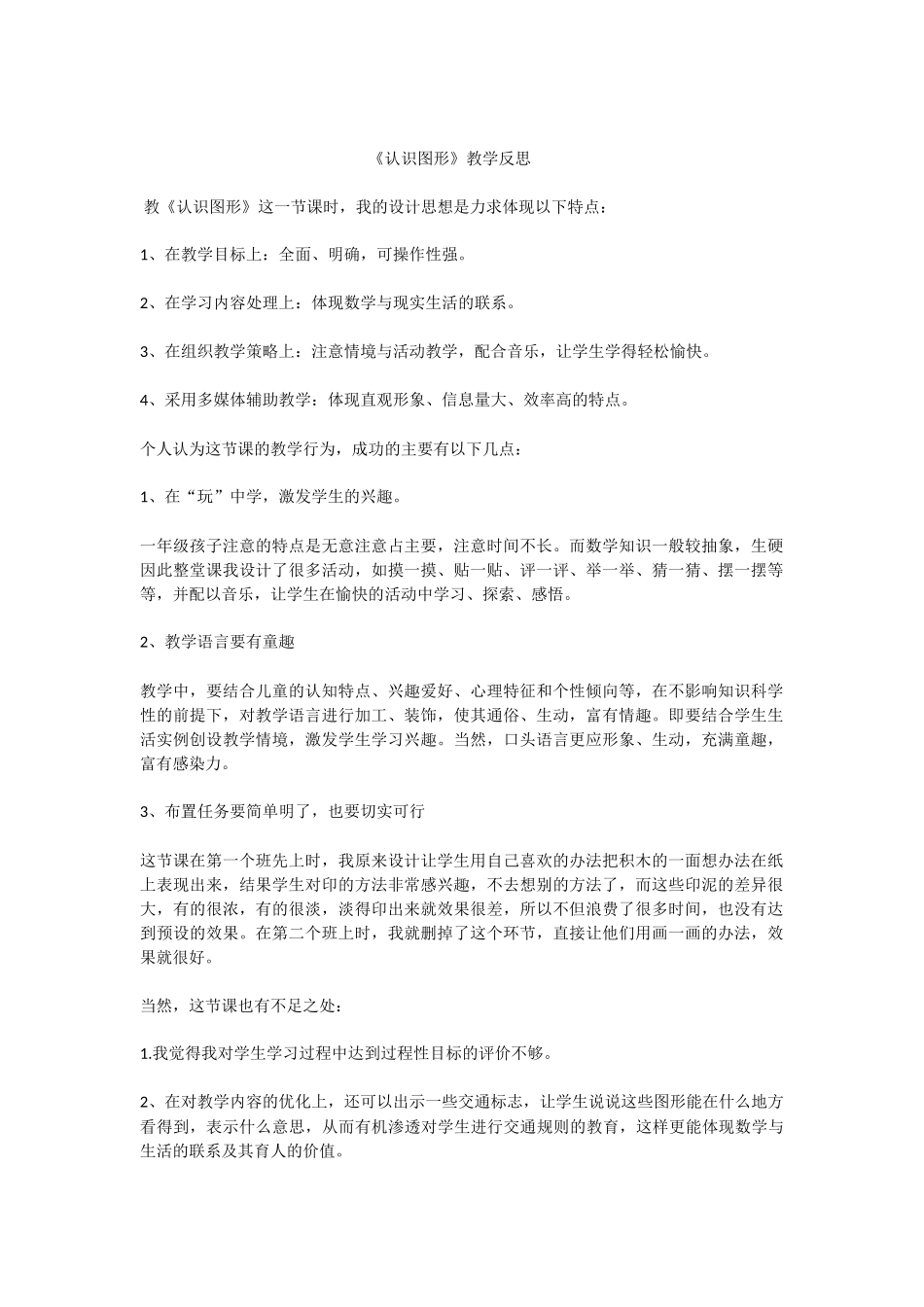 认识图形教学反思_第1页