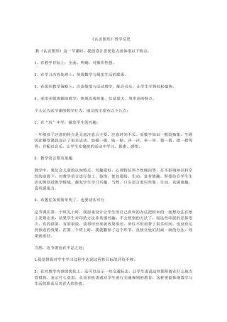 认识图形教学反思
