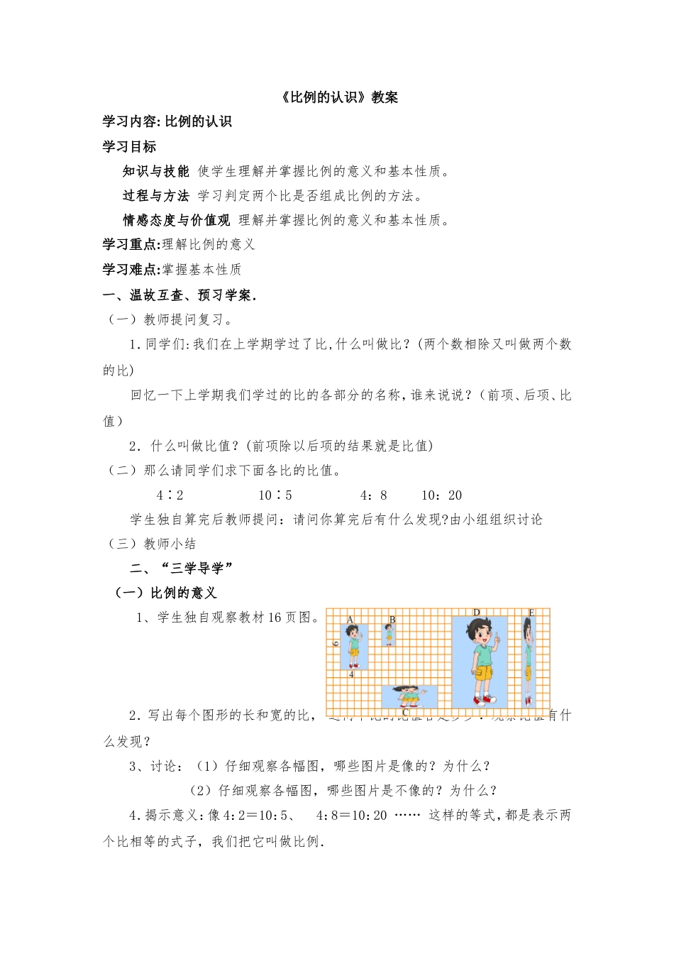 比例的认识简案_第1页