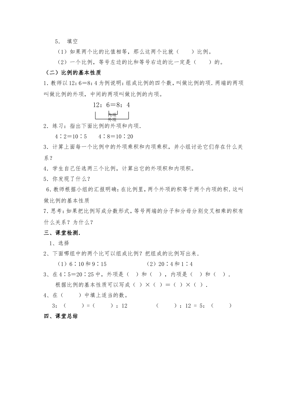 比例的认识简案_第2页