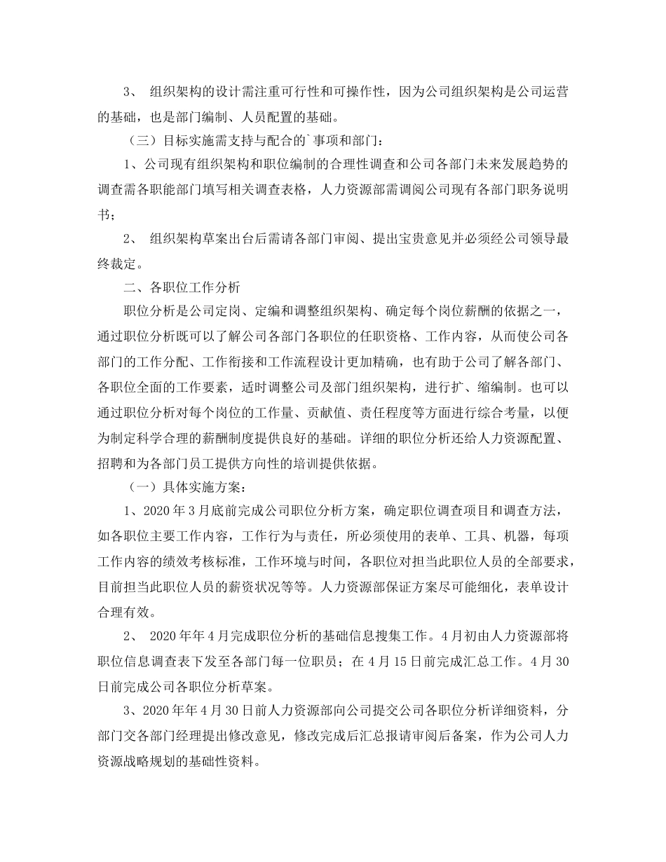 最新人力资源部年度工作计划模板-人力资源工作计划 _第2页