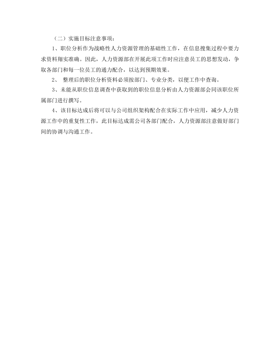 最新人力资源部年度工作计划模板-人力资源工作计划 _第3页