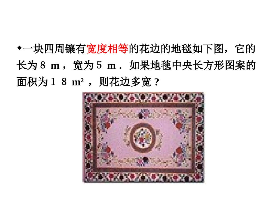 认识一元二次方程课件()_第2页