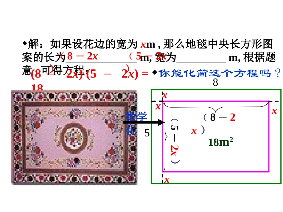 认识一元二次方程课件()_第3页