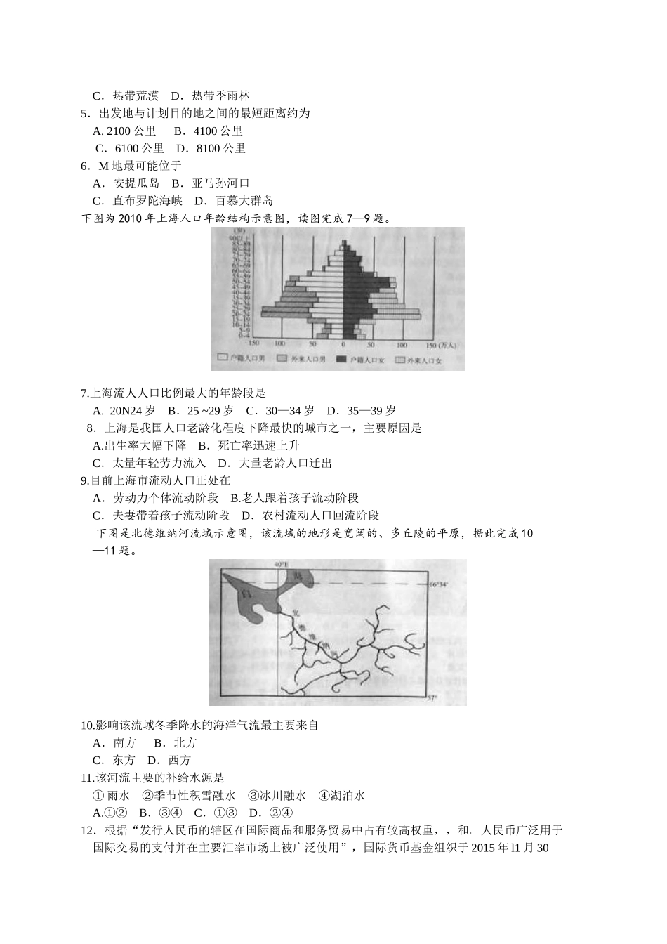 广东省广州市2016年普通高中毕业班综合测试（一）文综试题（Word）_第2页