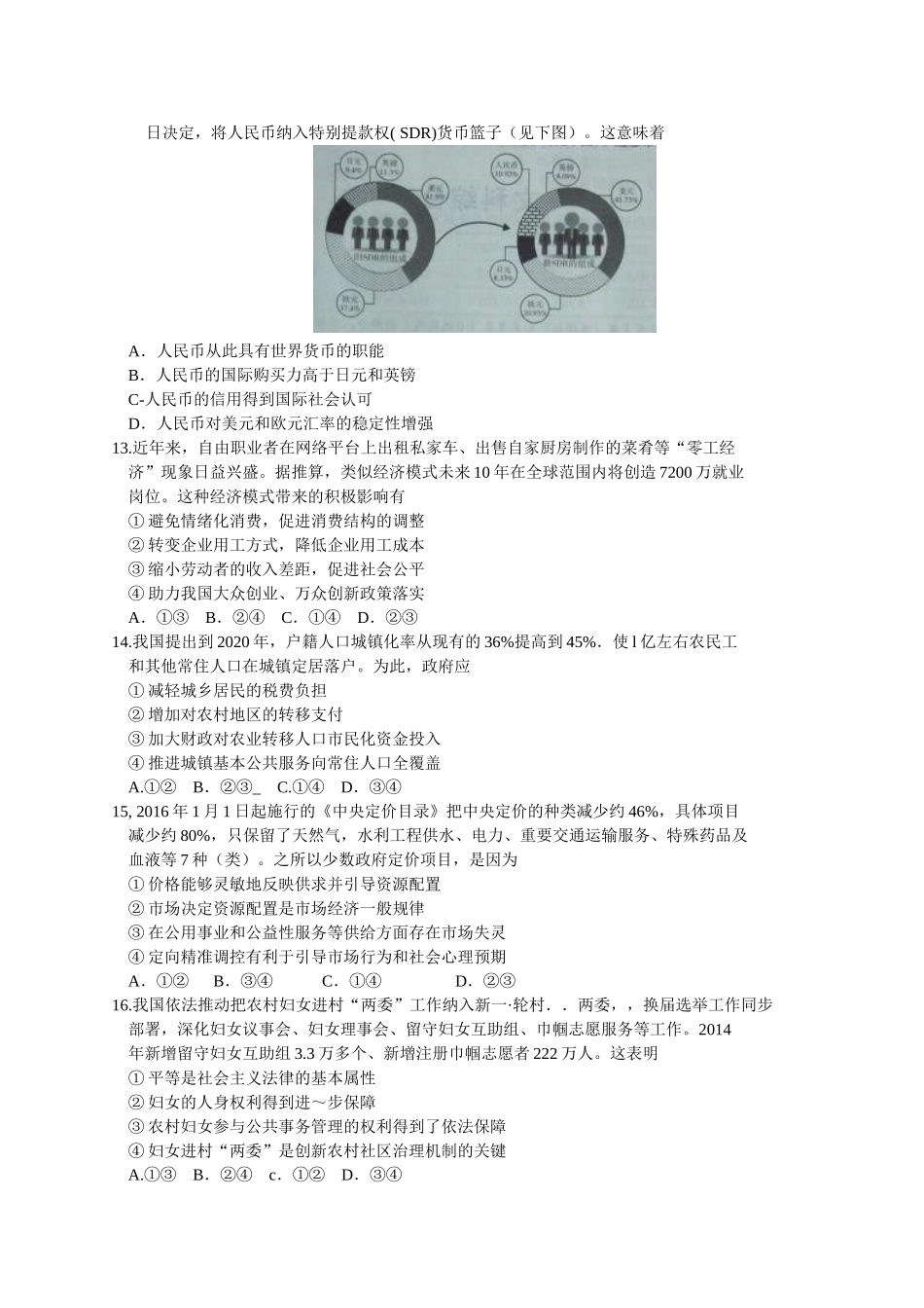 广东省广州市2016年普通高中毕业班综合测试（一）文综试题（Word）_第3页