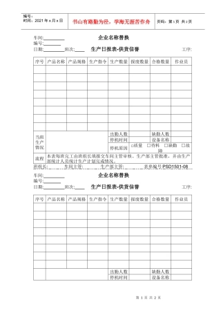 生产日报表(1)