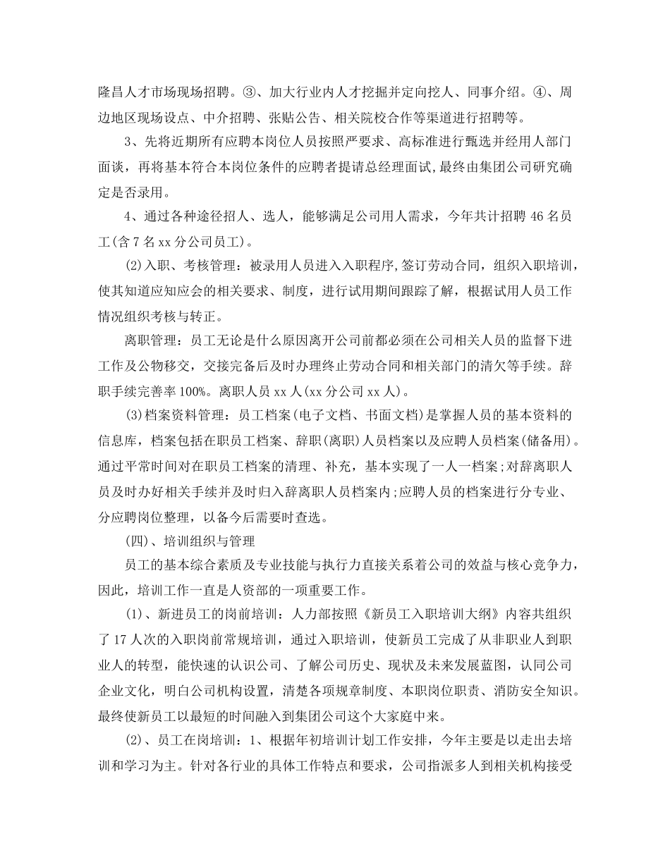 最新人力资源经理年底个人工作总结 _第2页