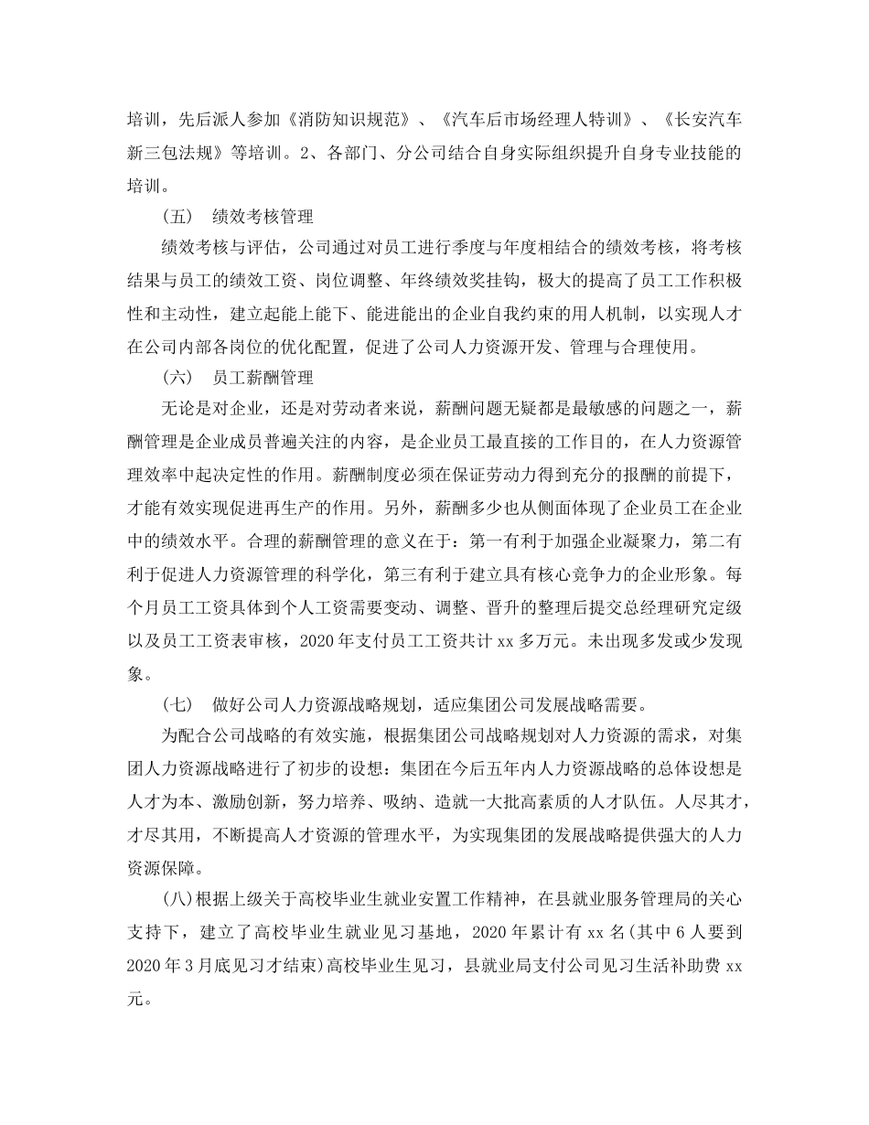 最新人力资源经理年底个人工作总结 _第3页