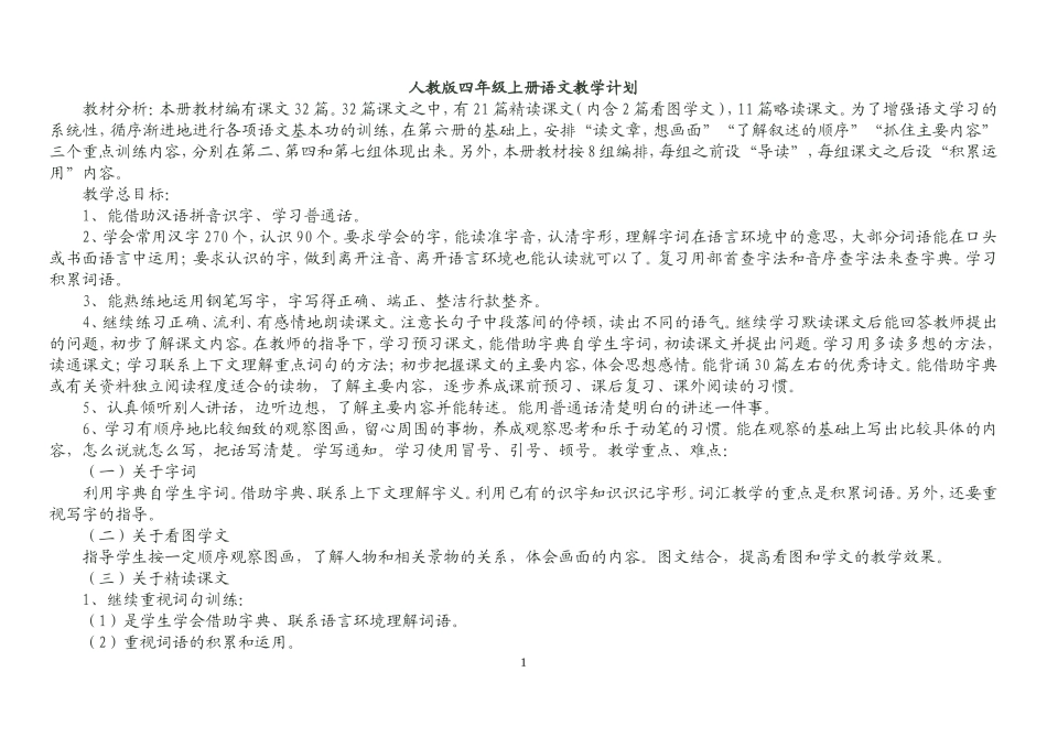 四语上完美教案_第1页