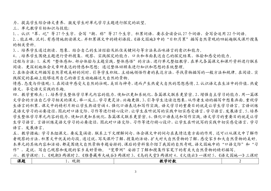 四语上完美教案_第3页