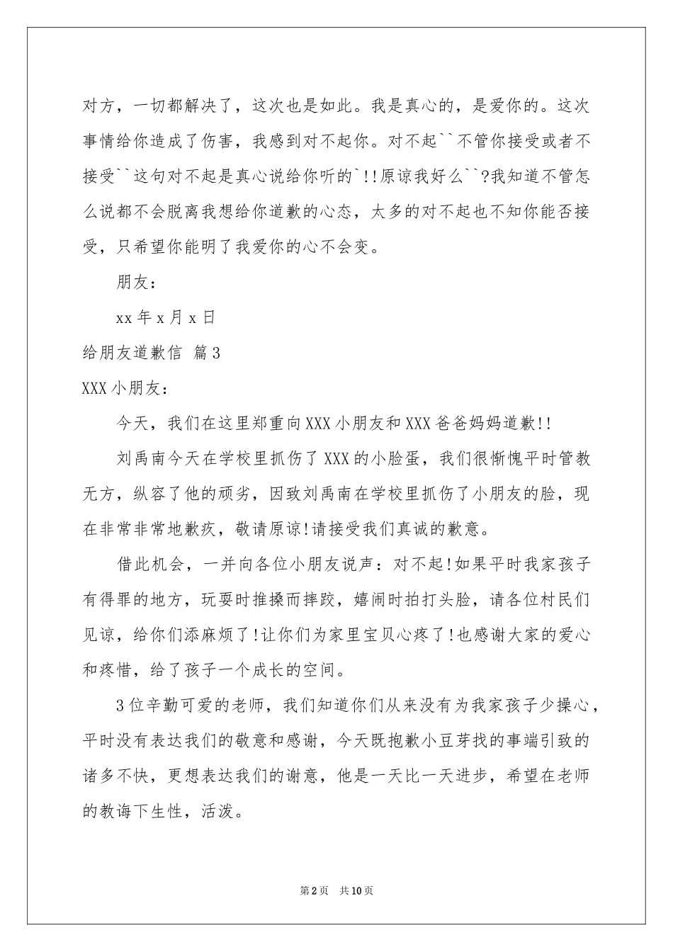 给朋友道歉信模板集合8篇_第2页