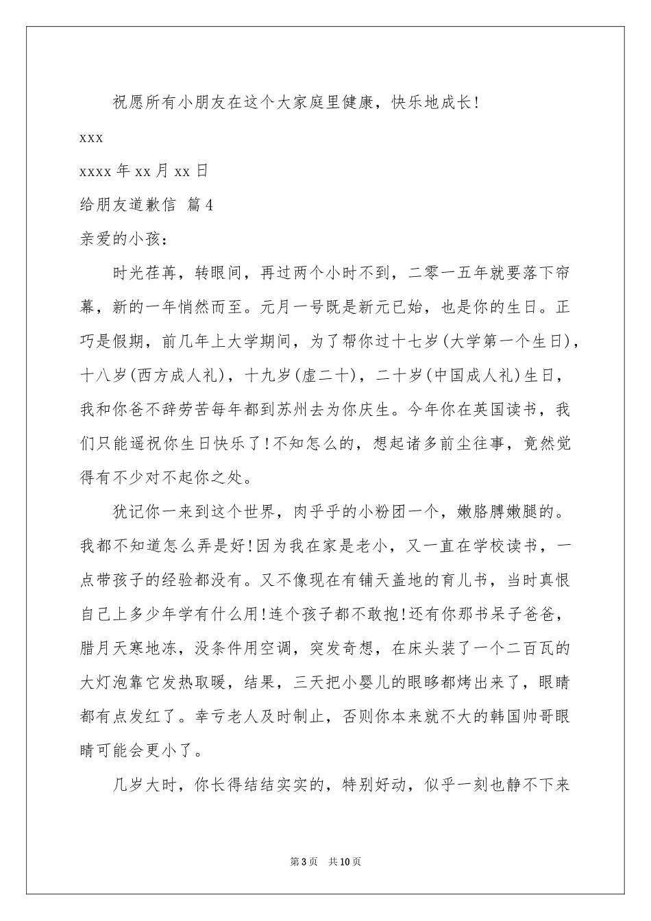 给朋友道歉信模板集合8篇_第3页