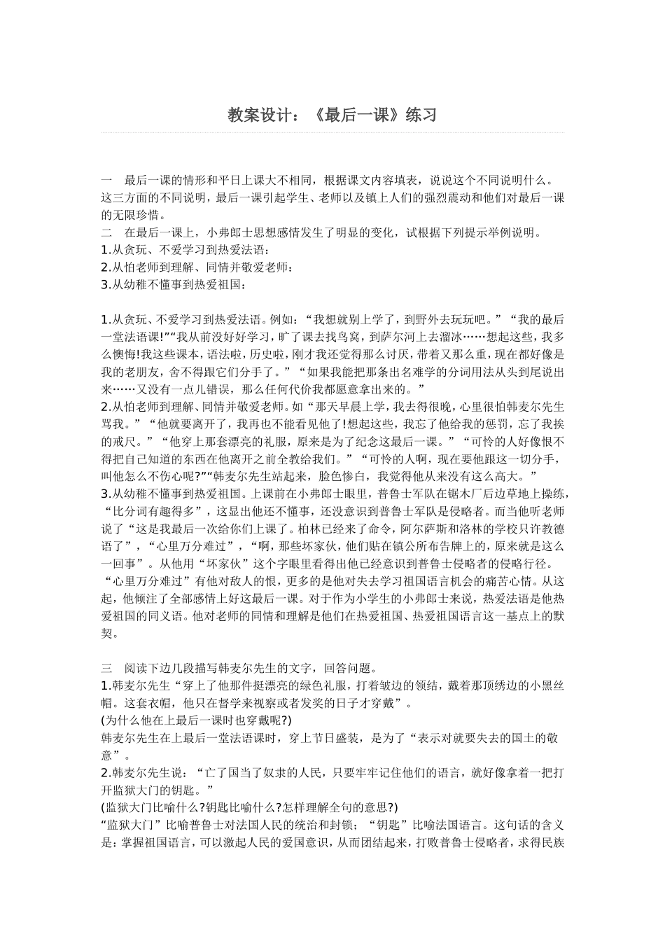 《最后一课》练习_第1页