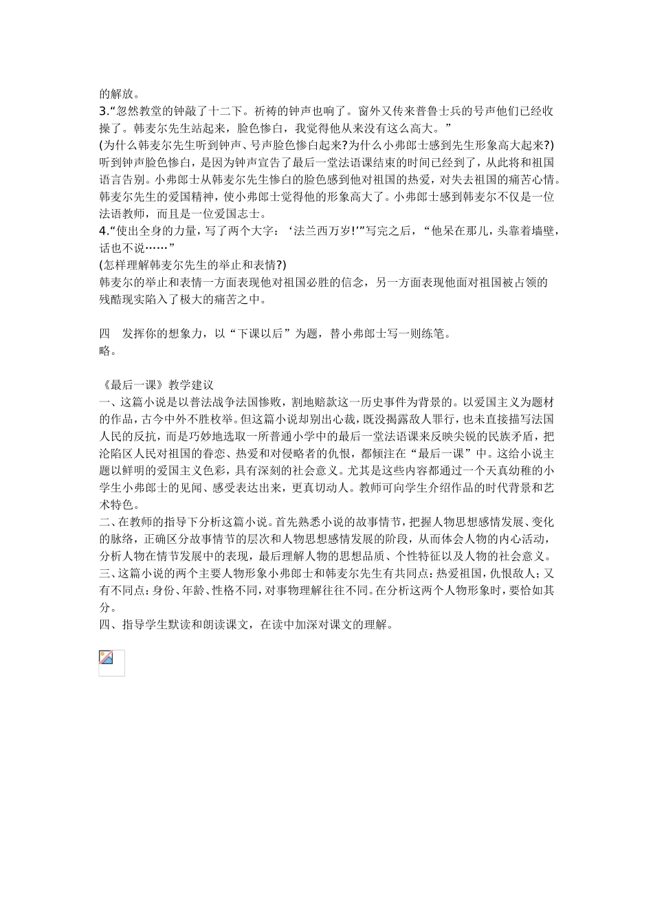 《最后一课》练习_第2页
