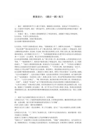 《最后一课》练习
