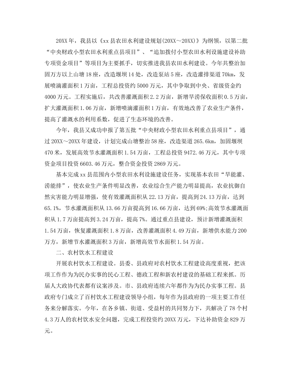 农村水利年终工作总结范文 _第2页