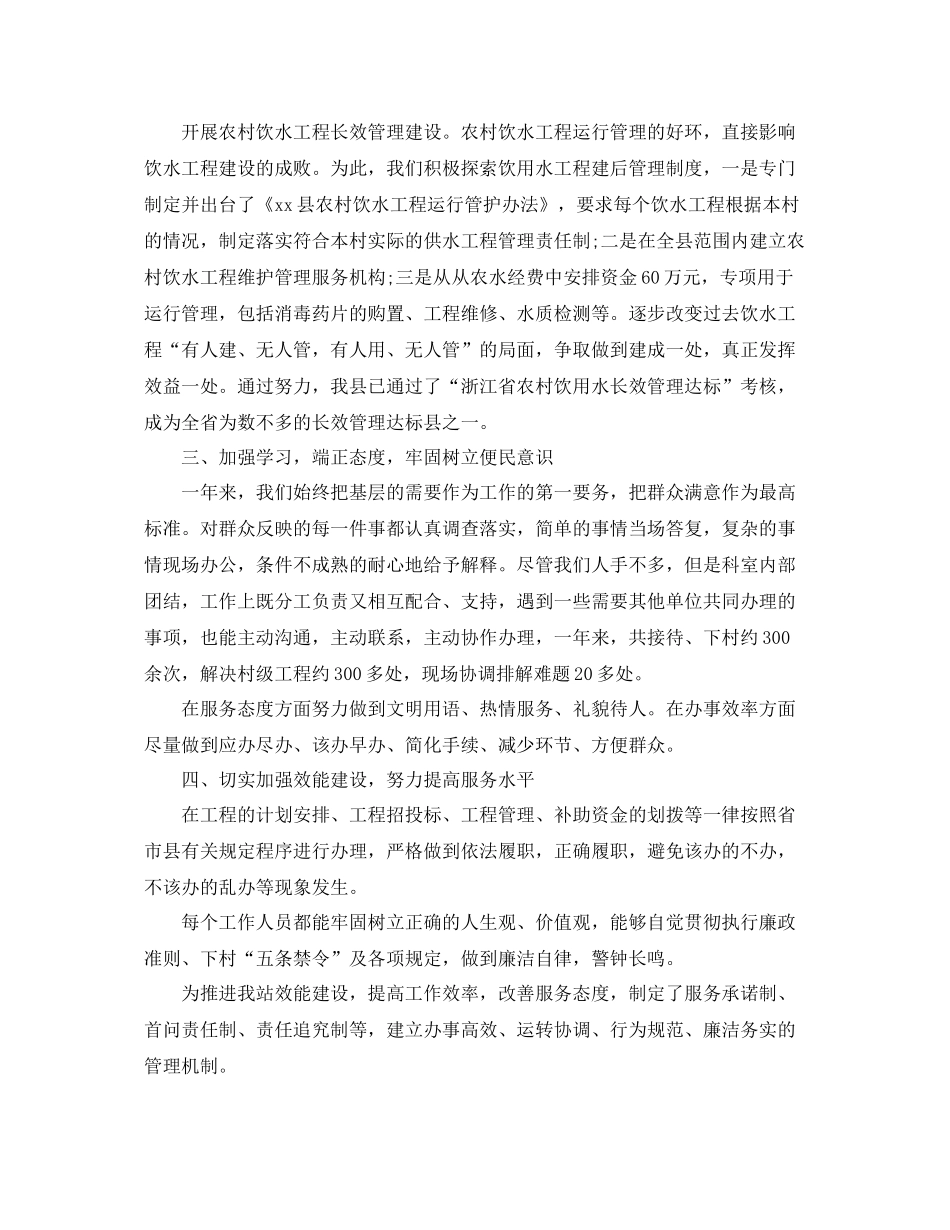 农村水利年终工作总结范文 _第3页