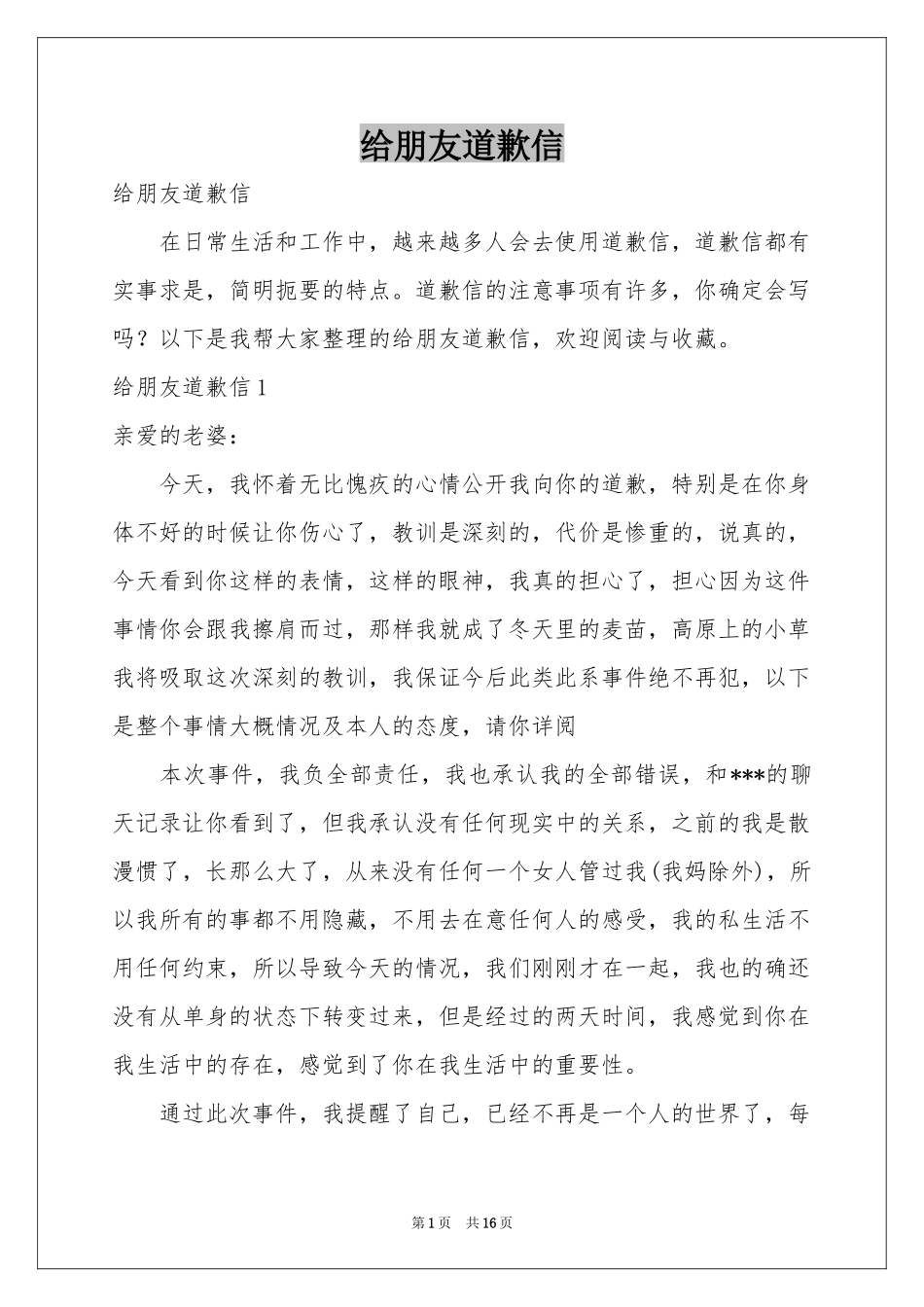 给朋友道歉信_第1页