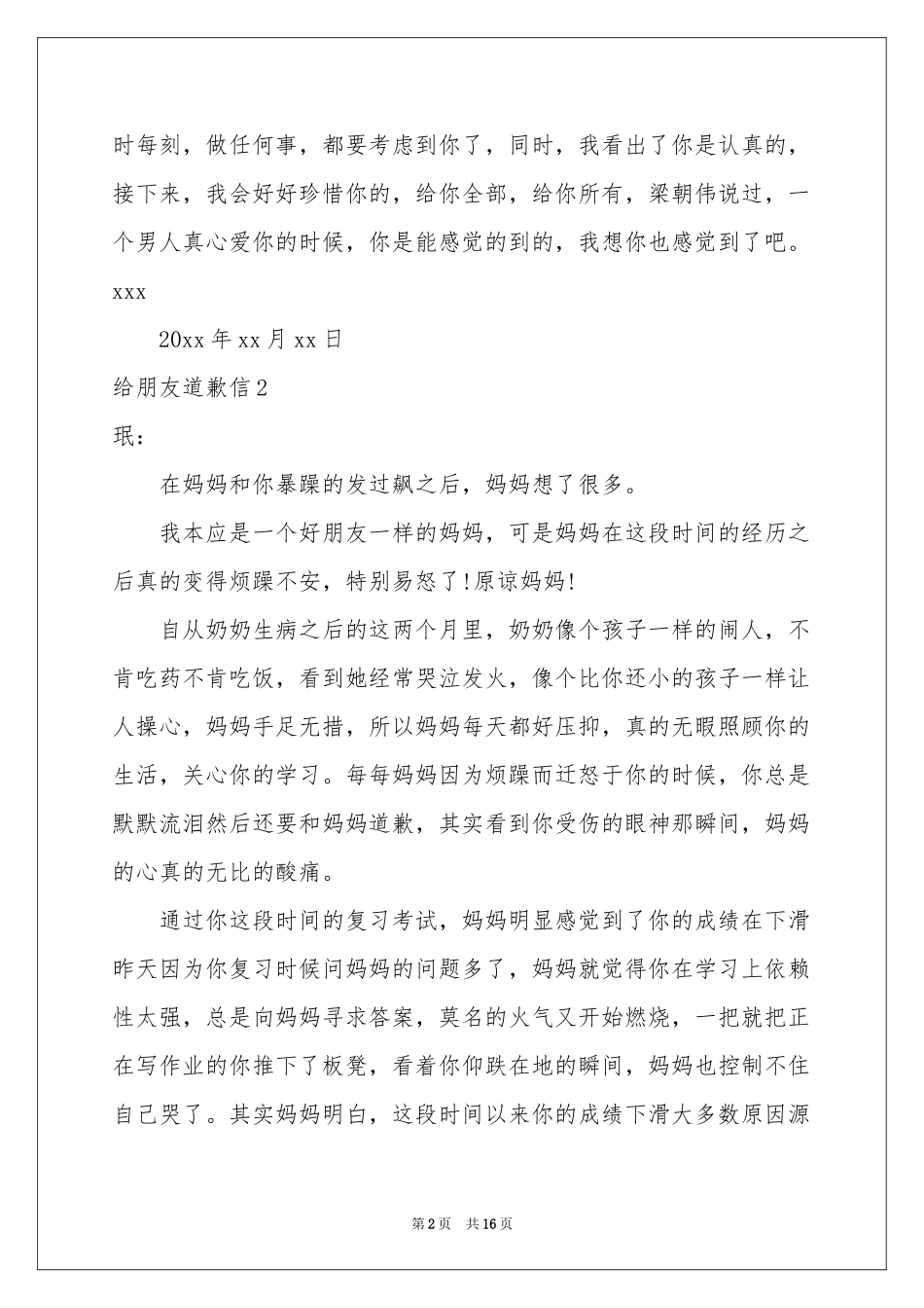 给朋友道歉信_第2页