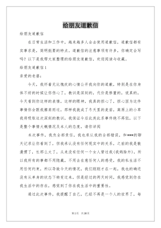 给朋友道歉信