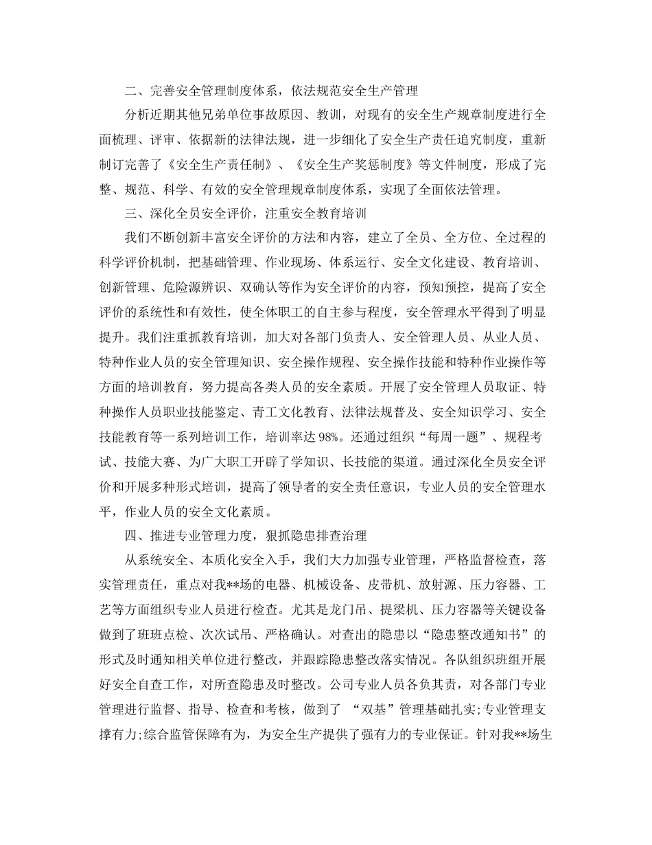 安全生产工作总结范文3篇 _第2页