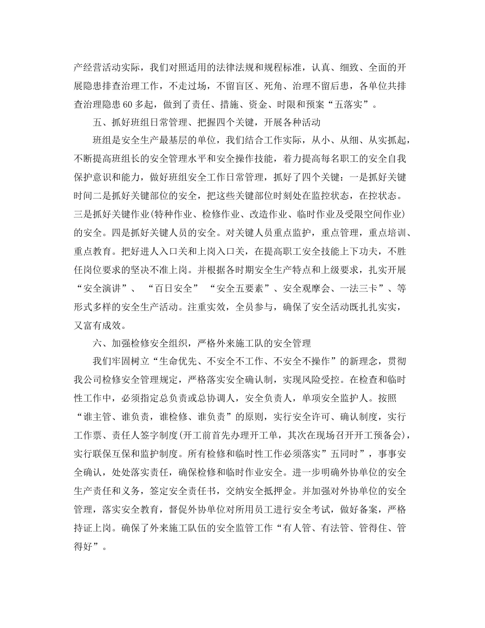 安全生产工作总结范文3篇 _第3页