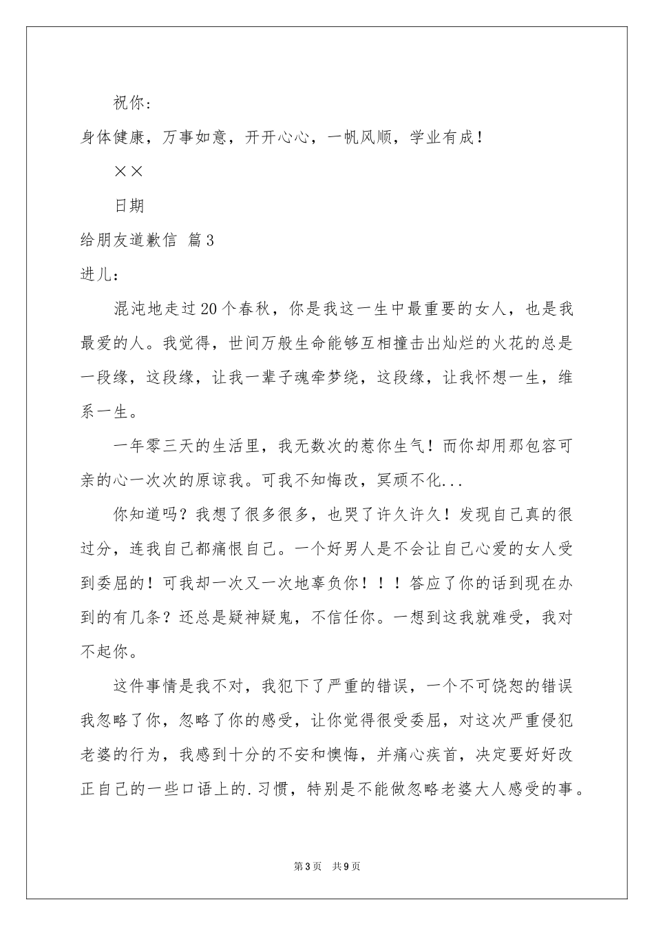 给朋友道歉信模板7篇_第3页