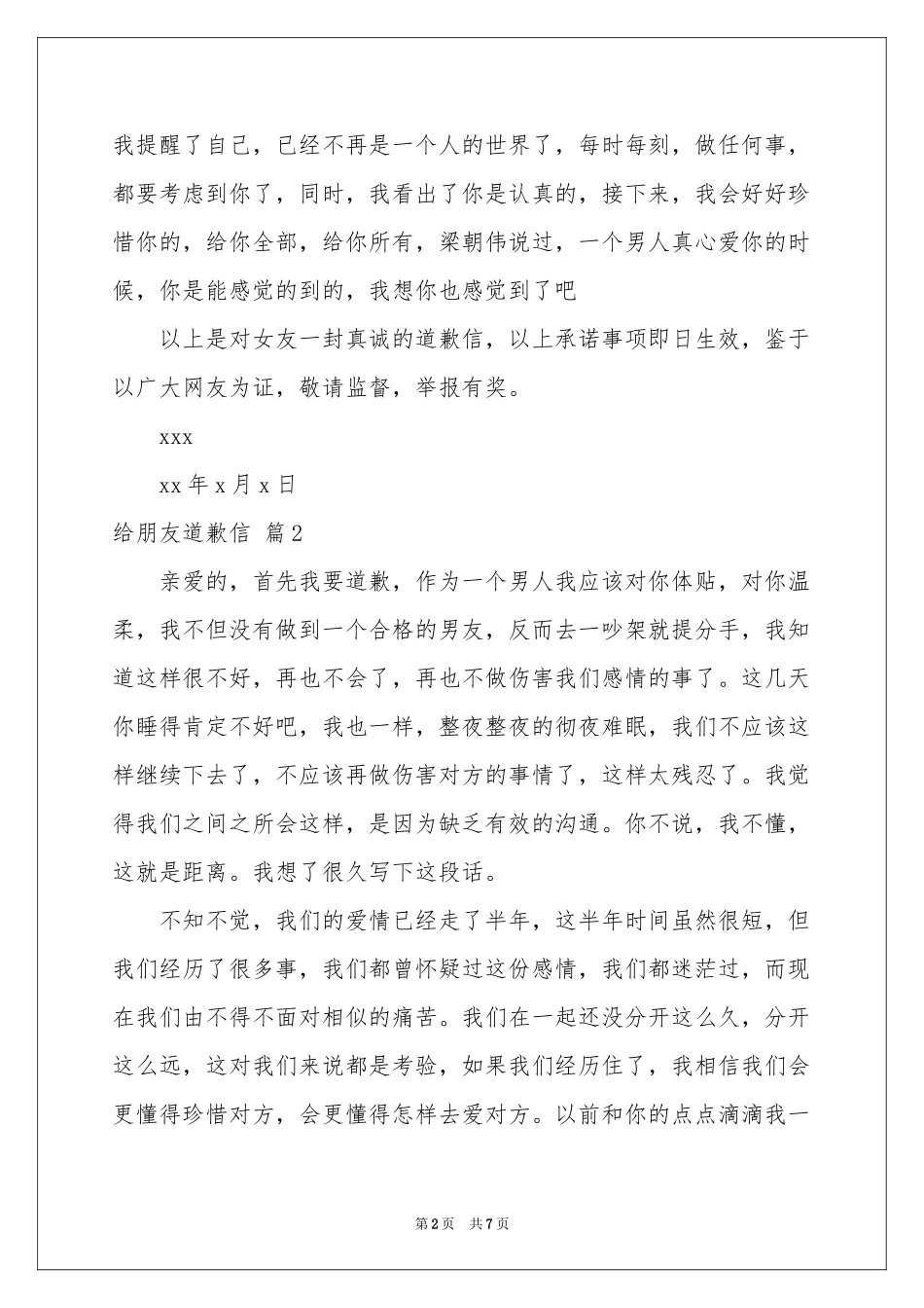 给朋友道歉信4篇_第2页