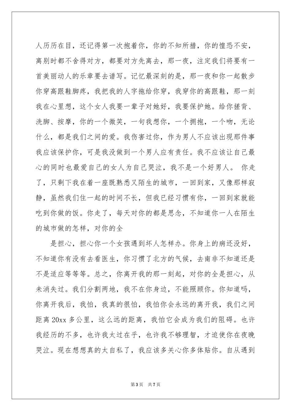 给朋友道歉信4篇_第3页