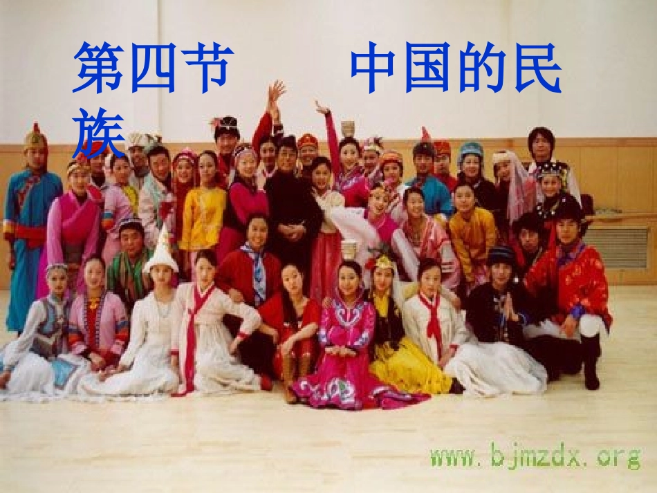 中国的民族 (2)_第2页