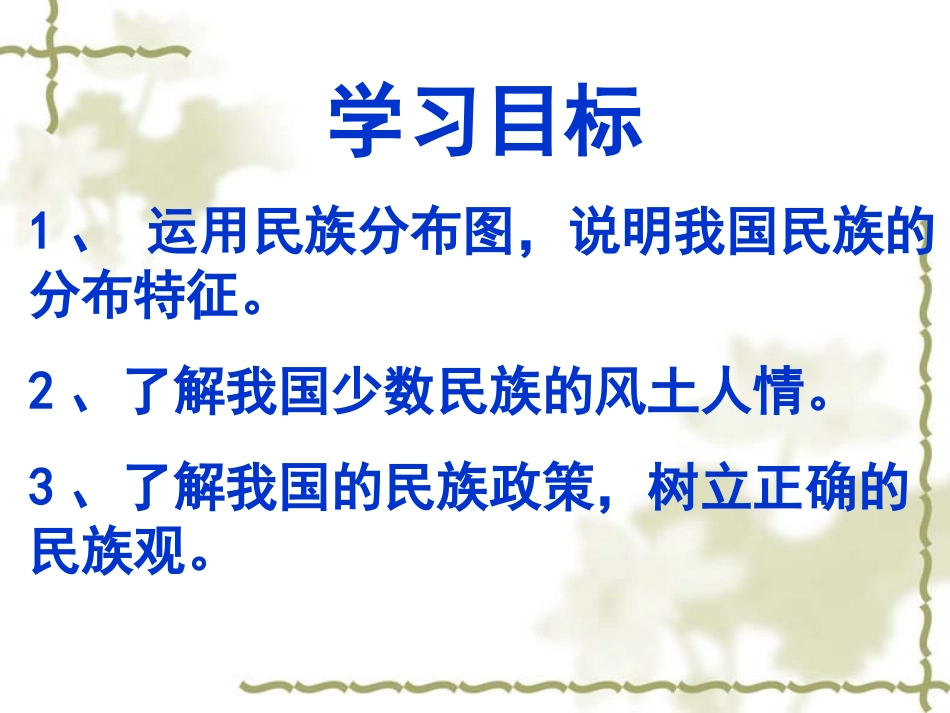 中国的民族 (2)_第3页