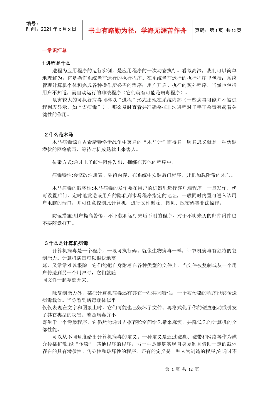 电脑安全知识_第1页