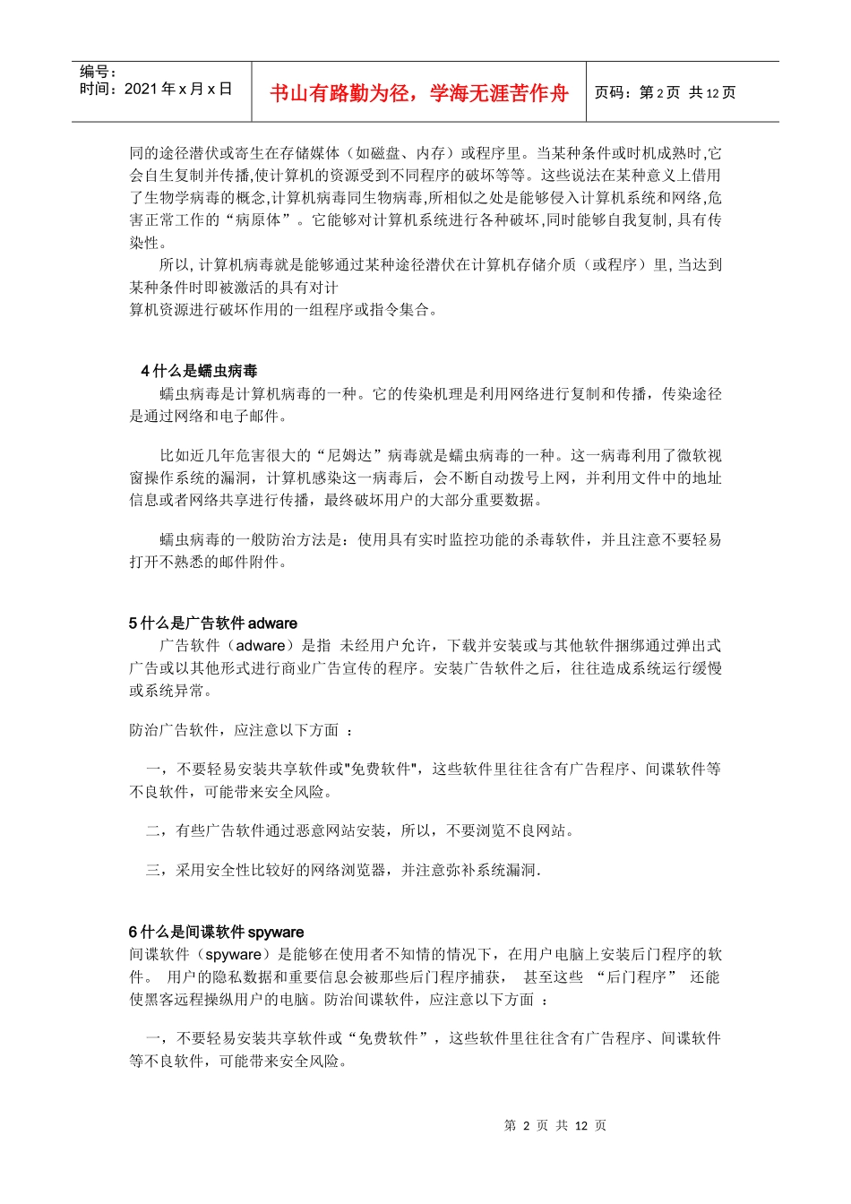 电脑安全知识_第2页