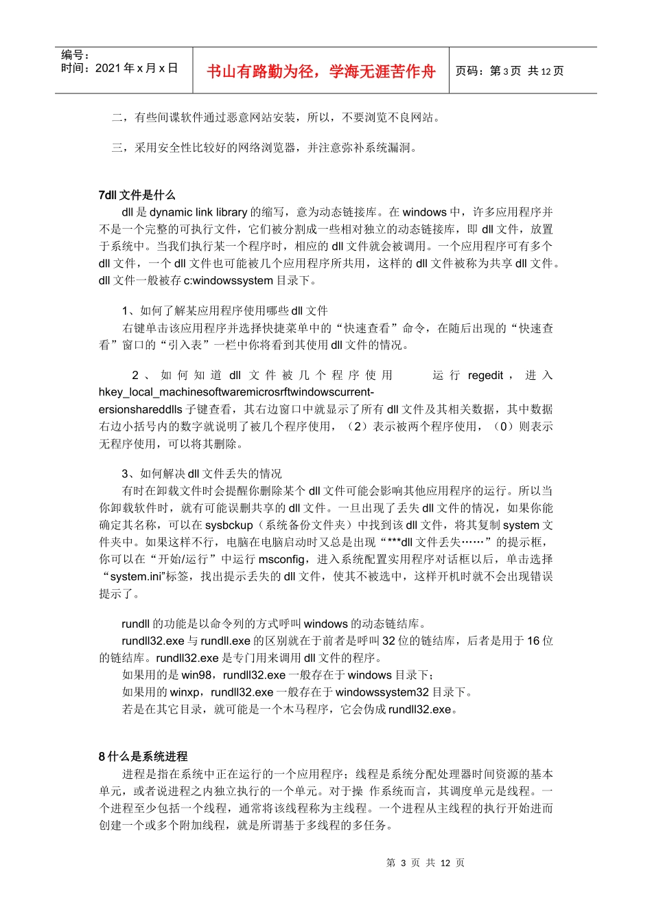 电脑安全知识_第3页