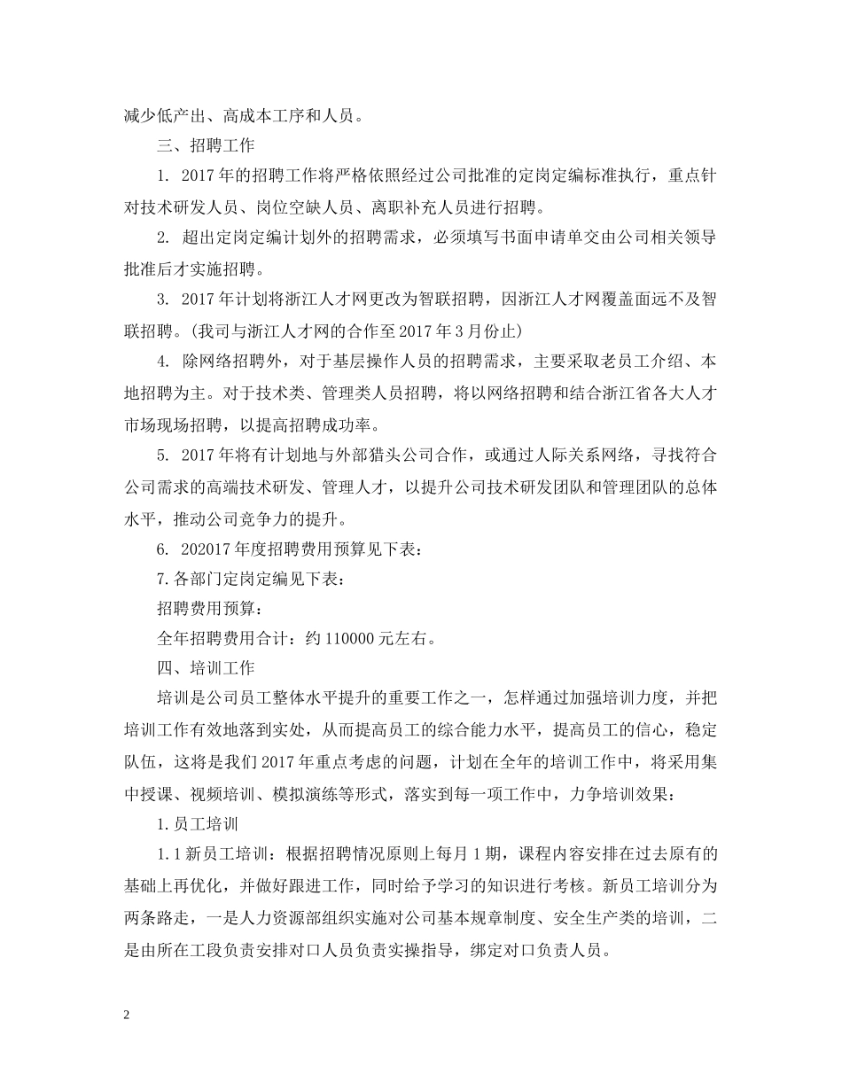 最新人力资源部工作计划范文2 _第2页