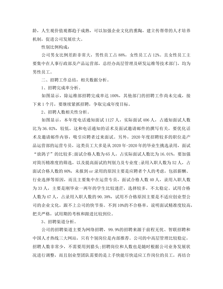 最新人力资源部年底个人工作总结 _第2页