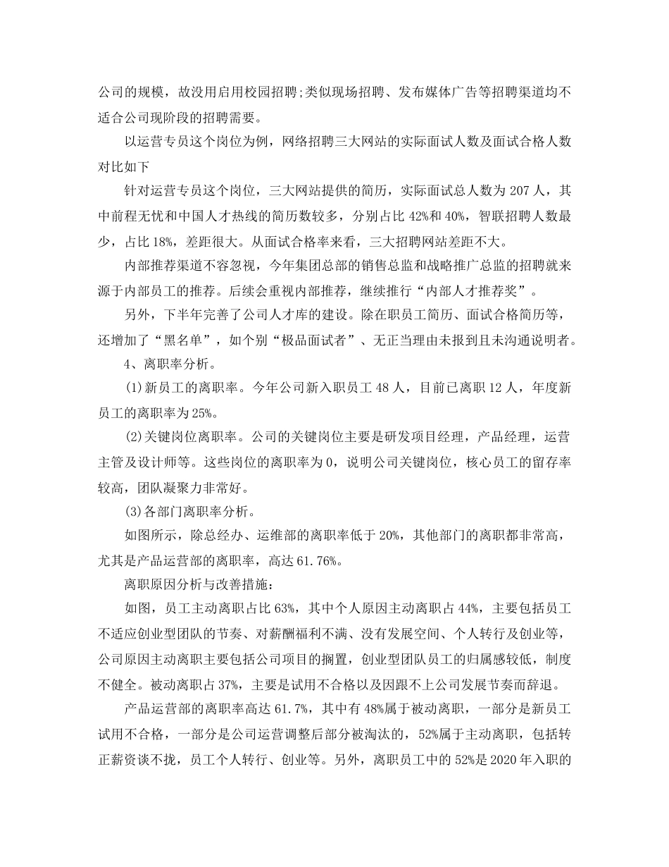 最新人力资源部年底个人工作总结 _第3页