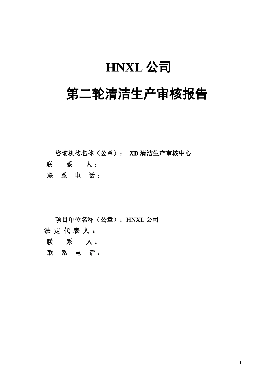 某电解锌公司第二轮清洁生产审核报告_第2页