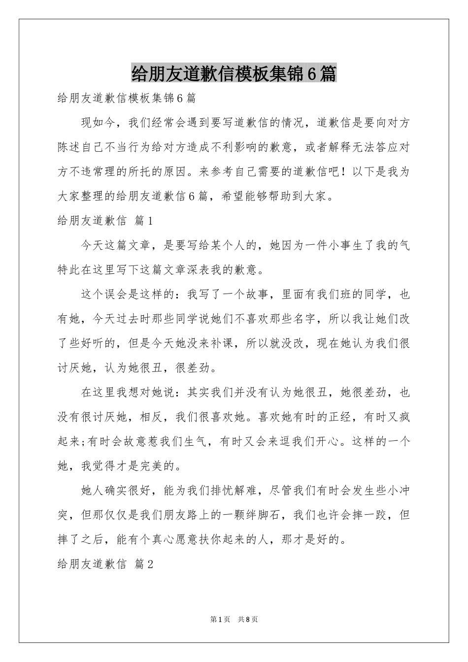 给朋友道歉信模板集锦6篇_第1页