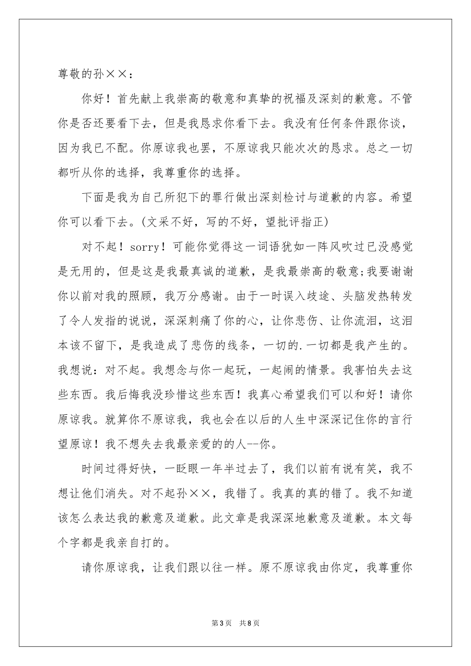 给朋友道歉信模板集锦6篇_第3页