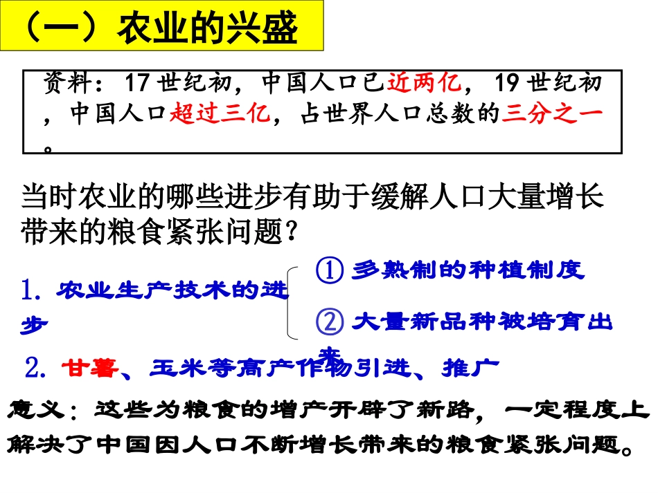 第三框农耕文明的繁荣_第2页