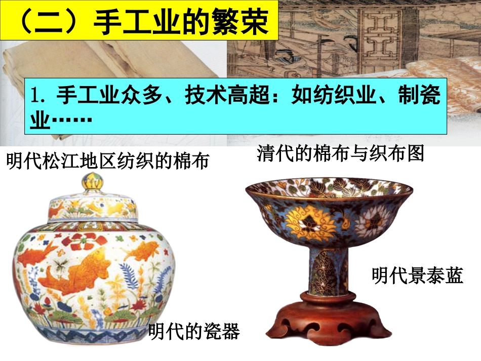 第三框农耕文明的繁荣_第3页