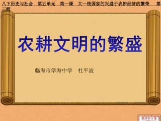 第三框农耕文明的繁荣